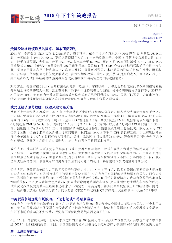 2018年下半年策略报告 