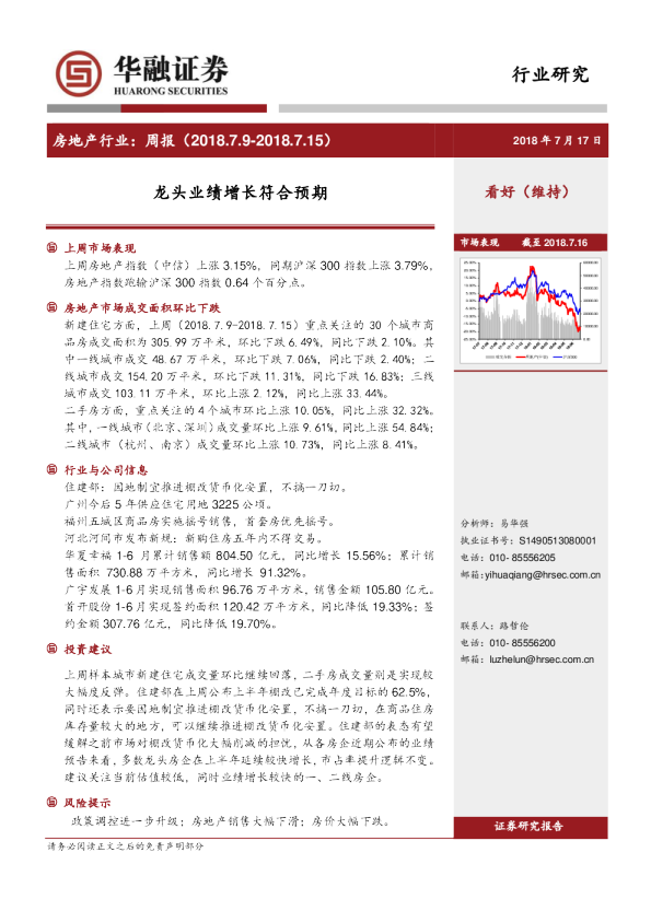 房地产行业周报：龙头业绩增长符合预期