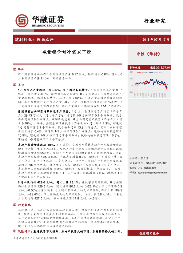 建材行业数据点评：减量稳价对冲需求下滑