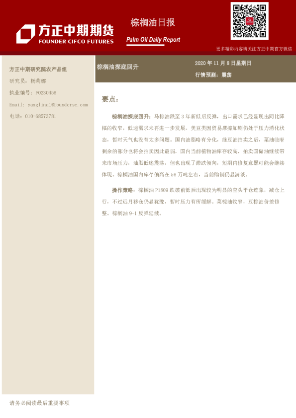 棕榈油日报：棕榈油探底回升