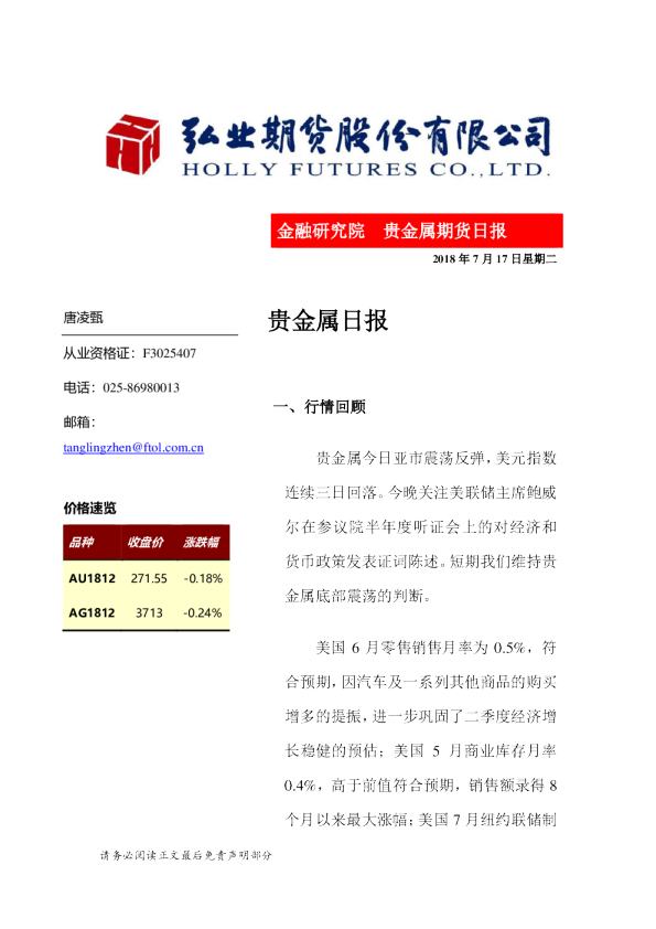 贵金属期货日报