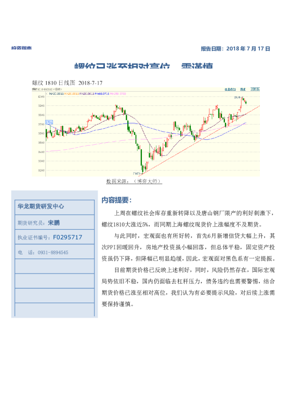 螺纹已涨至相对高位，需谨慎 