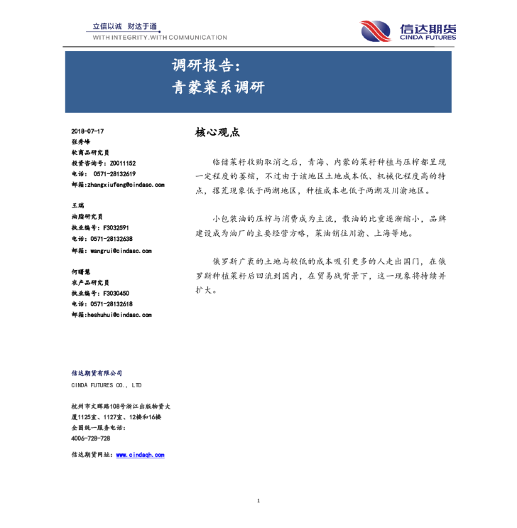 调研报告：青蒙菜系调研