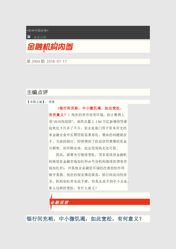 金融机构内参第2904期
