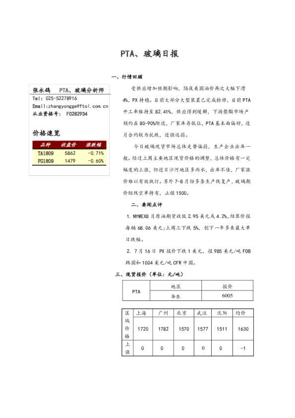 PTA、玻璃日报