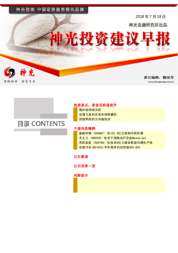神光金融研究所投资建议早报