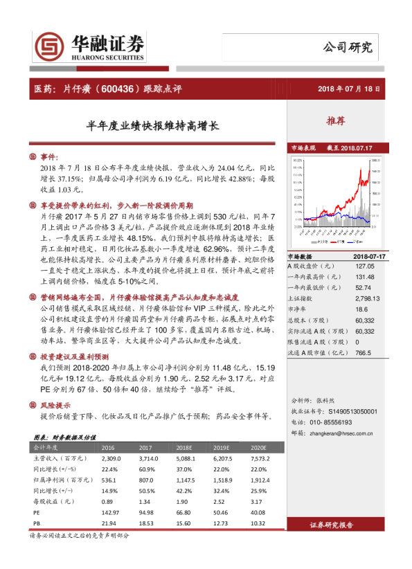 跟踪点评：半年度业绩快报维持高增长
