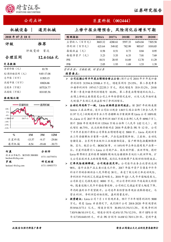 上修中报业绩预告，风险消化后增长可期