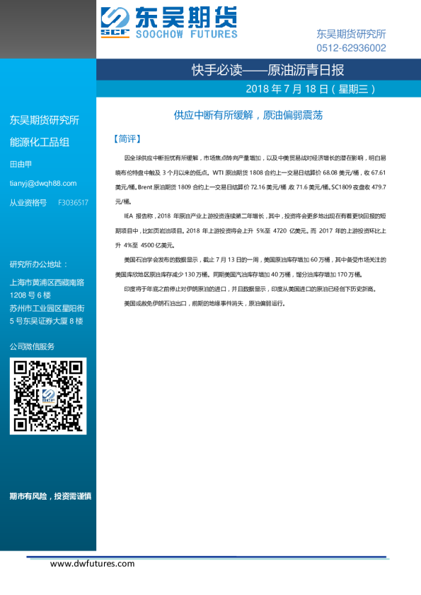 原油沥青日报：供应中断有所缓解，原油偏弱震荡