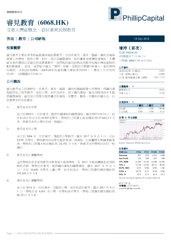 受惠大湾区概念，看好广东民办教育
