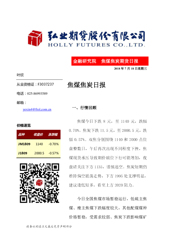 焦煤焦炭日报