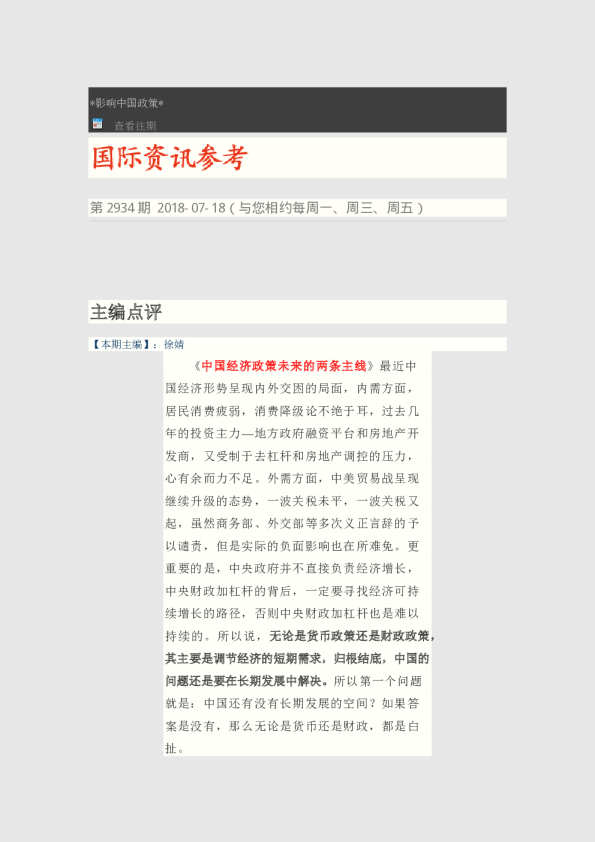 国际资讯参考第2934期