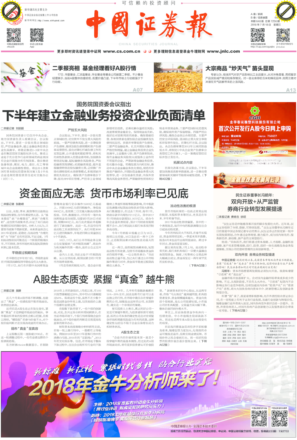 下半年建立金融业务投资企业负面清单