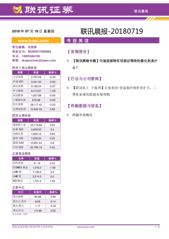 联讯证券联讯晨报