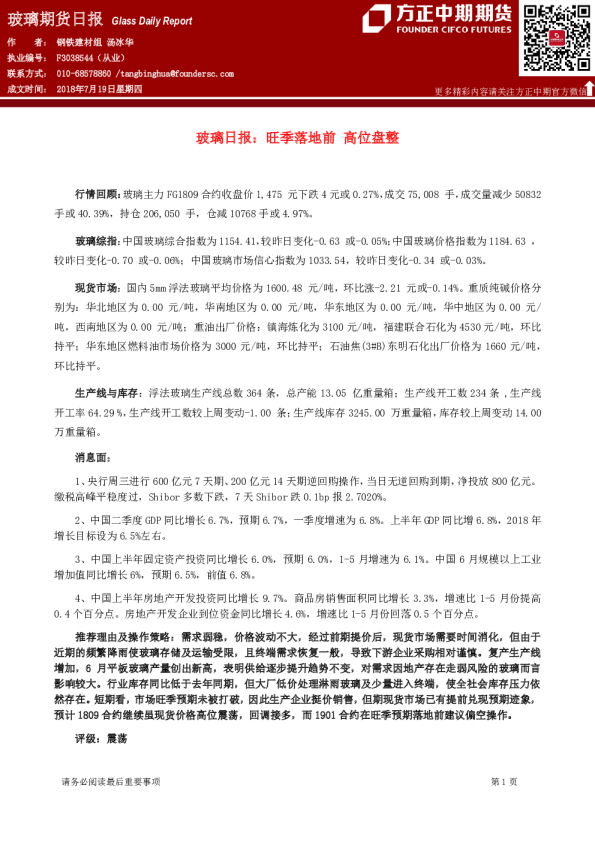 玻璃日报：旺季落地前,高位盘整