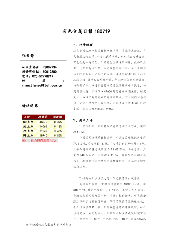 有色金属日报