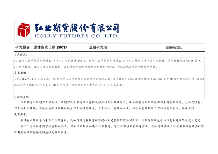 弘业期货原油期货日报