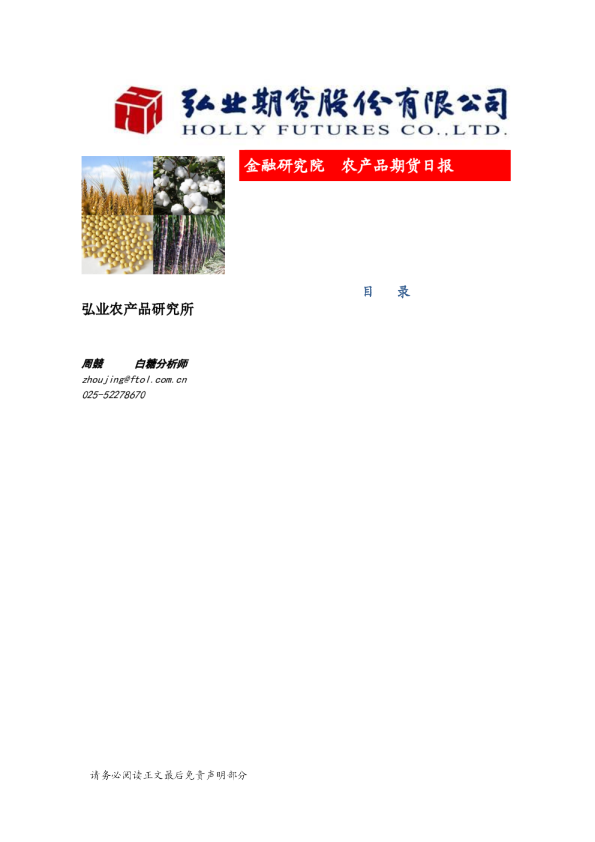 农产品期货日报