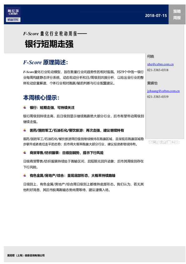F-Score量化行业轮动周报：银行短期走强