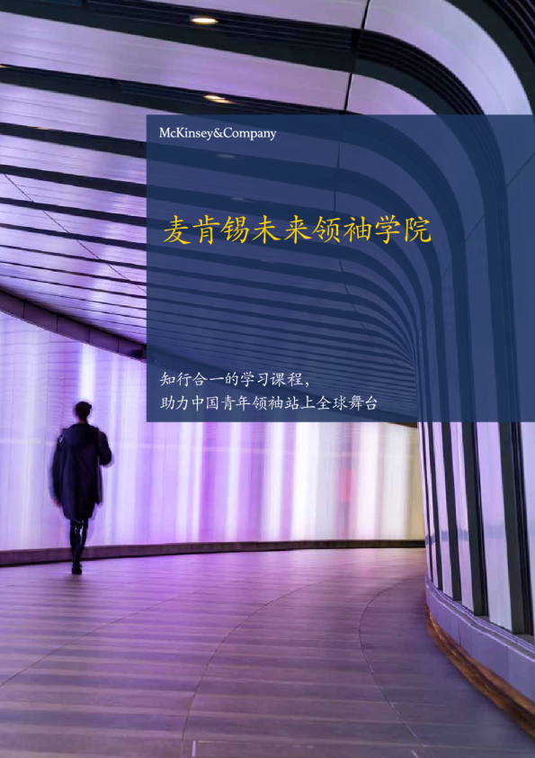 管鸣宇：助力中国青年领袖站上全球舞台