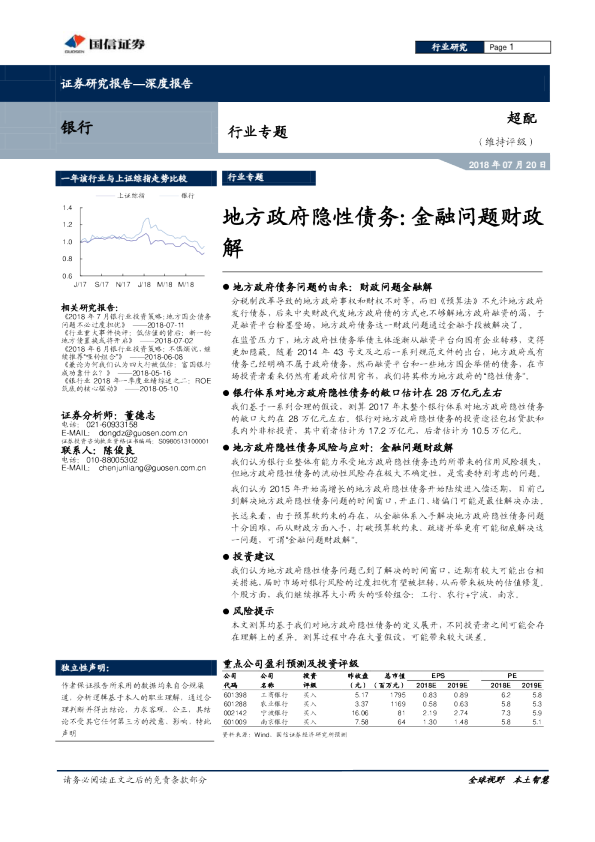 银行行业专题：地方政府隐性债务：金融问题财政解