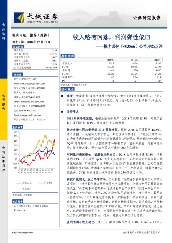 收入略有回落,利润弹性依旧