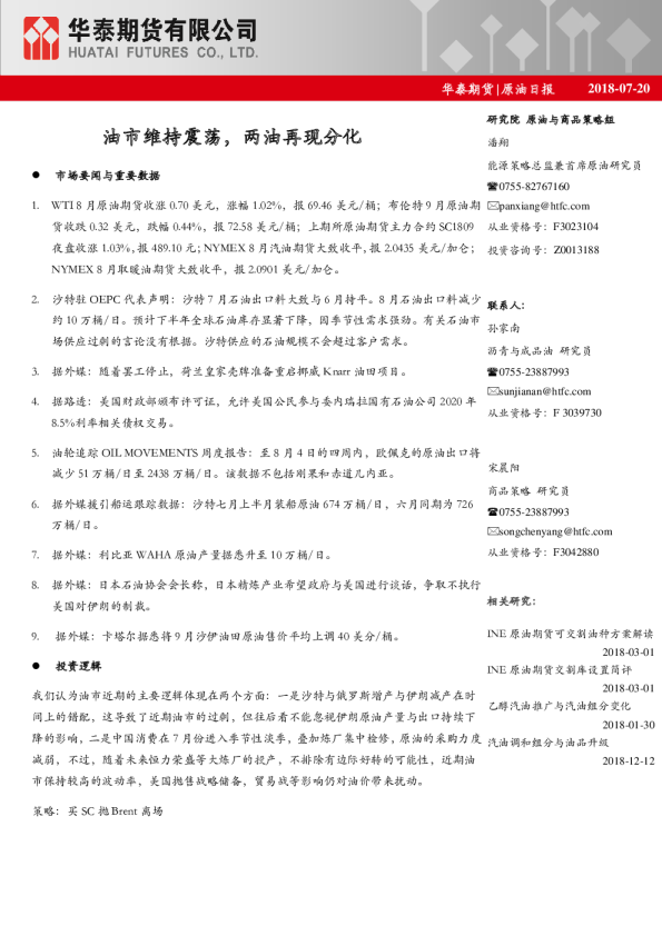 原油日报：油市维持震荡，两油再现分化