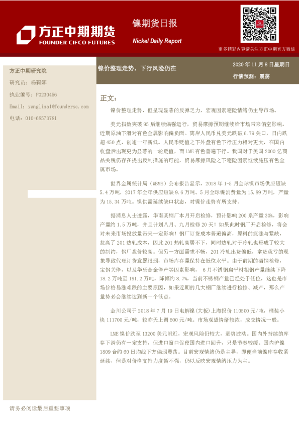 镍期货日报