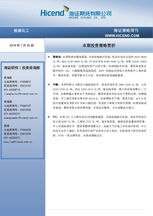 能源化工产业周刊