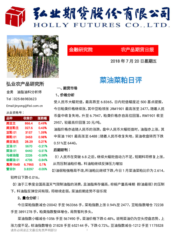 菜油菜粕日评
