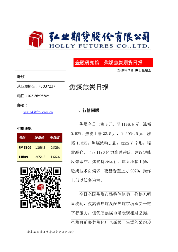 焦煤焦炭日报