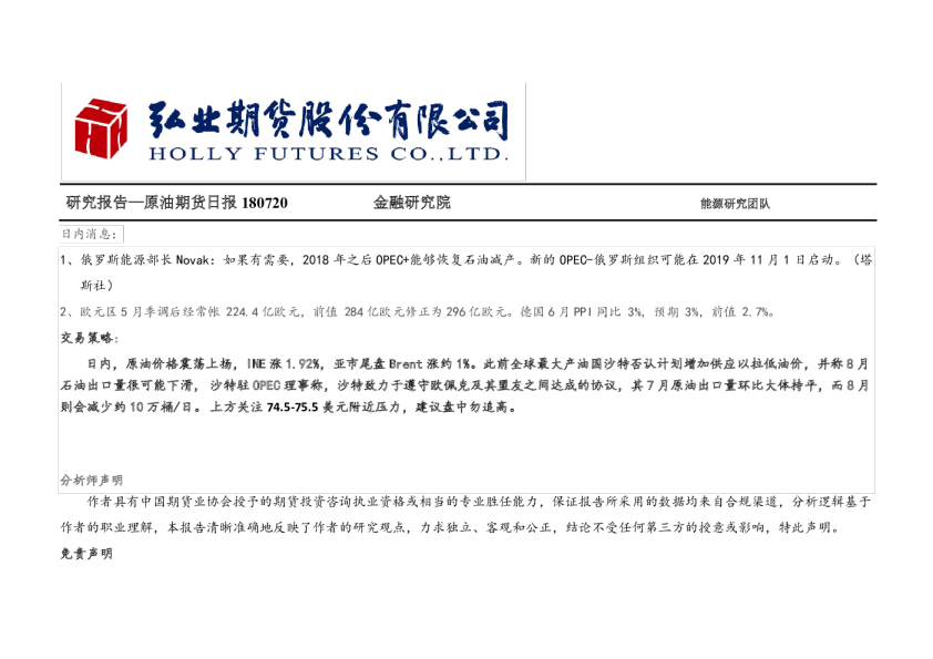 原油期货日报