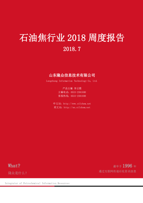 石油焦行业周报（07.13-07.19）