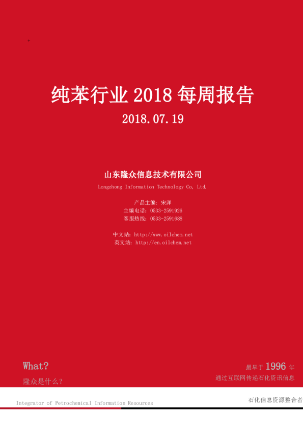 纯苯行业2018每周报告