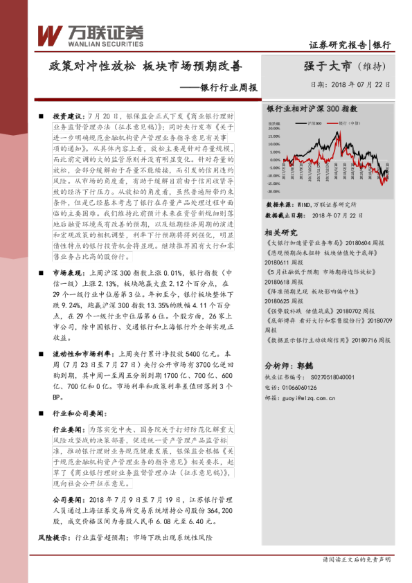 银行行业周报：政策对冲性放松 板块市场预期改善
