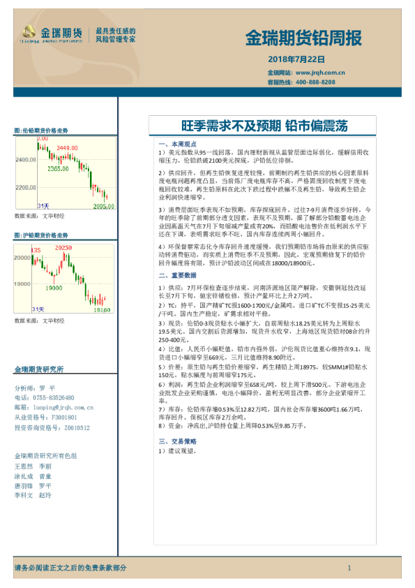 铅周报：旺季需求不及预期 铅市偏震荡