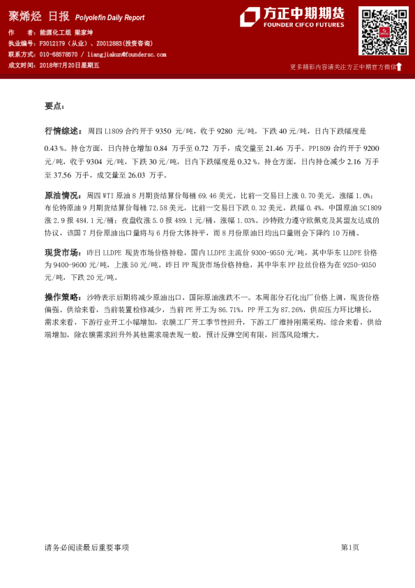 方正中期期货聚烯烃日报