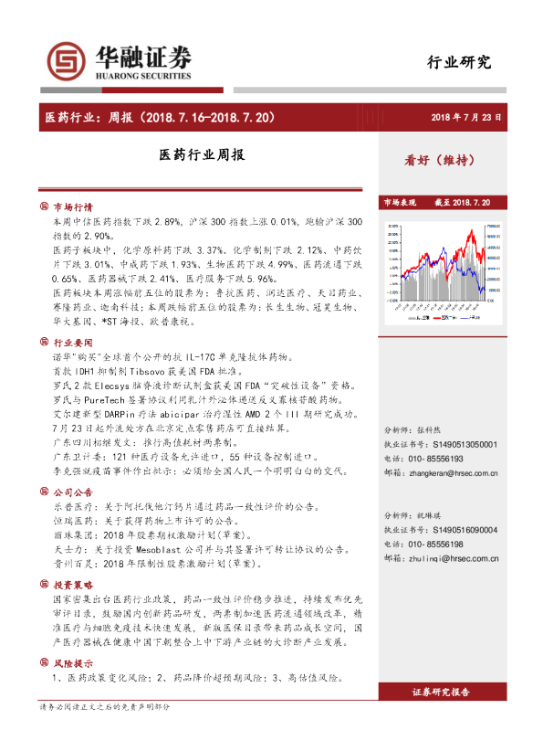 医药行业周报