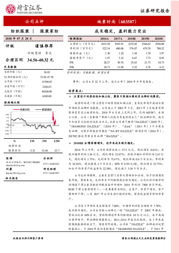 成长稳定，盈利能力突出