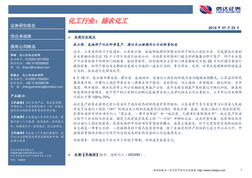 化工行业：扬农化工