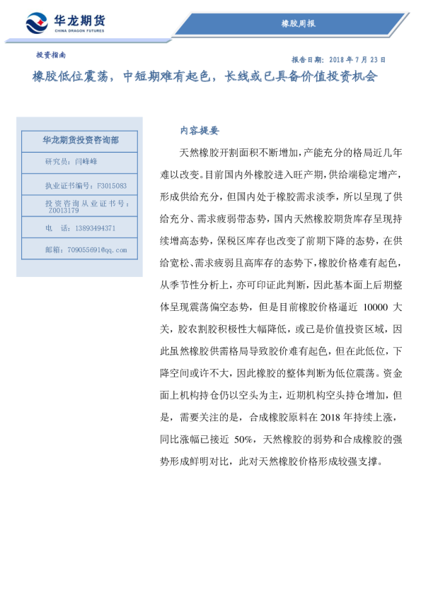 橡胶周报：橡胶低位震荡，中短期难有起色，长线或已具备价值投资机会