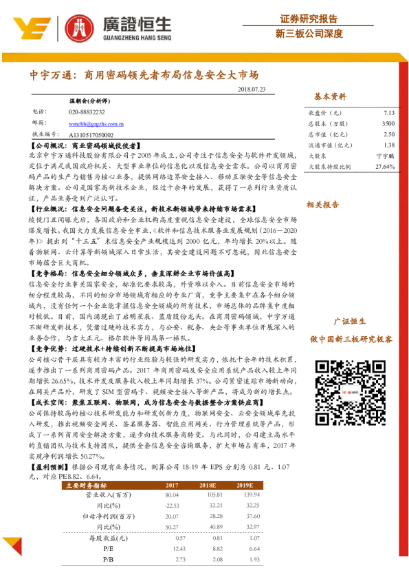 商用密码领先者布局信息安全大市场