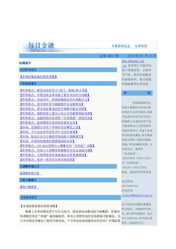 每日金融总第5051期