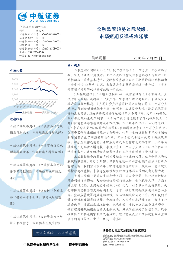 金融监管趋势边际放缓，市场短期反弹或将延续