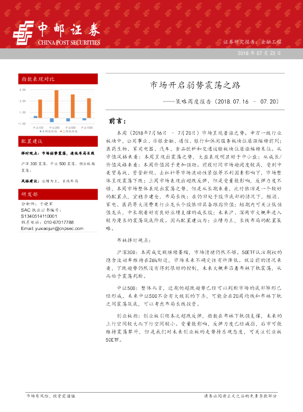 策略周度报告：市场开启弱势震荡之路