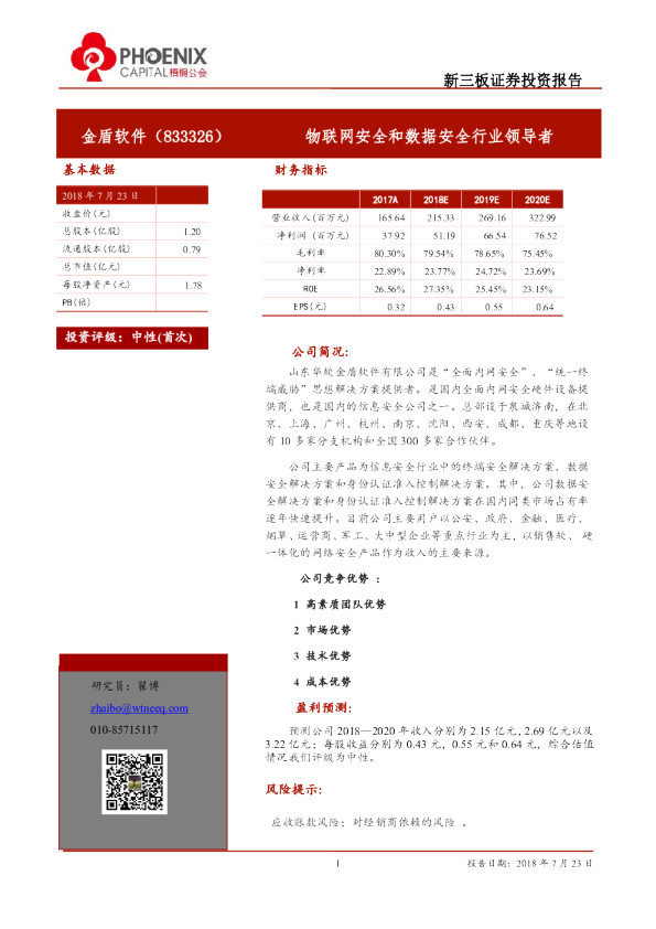 物联网安全和数据安全行业领导者