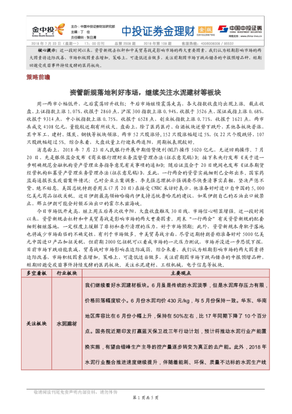 金理财（金版）