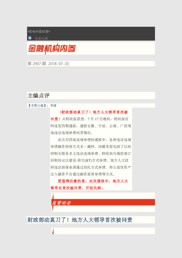 博览财经金融机构内参