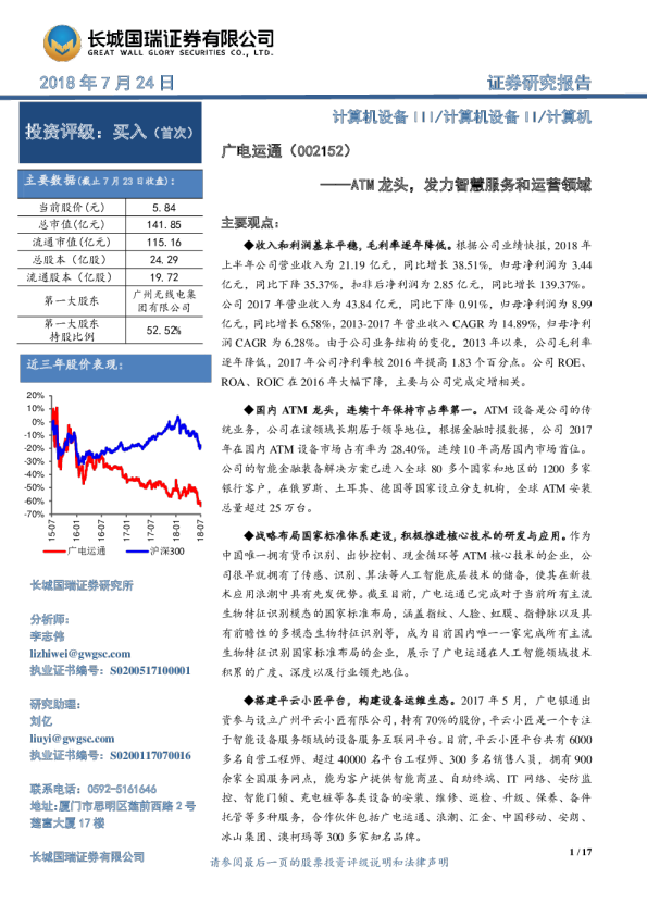 ATM龙头,发力智慧服务和运营领域