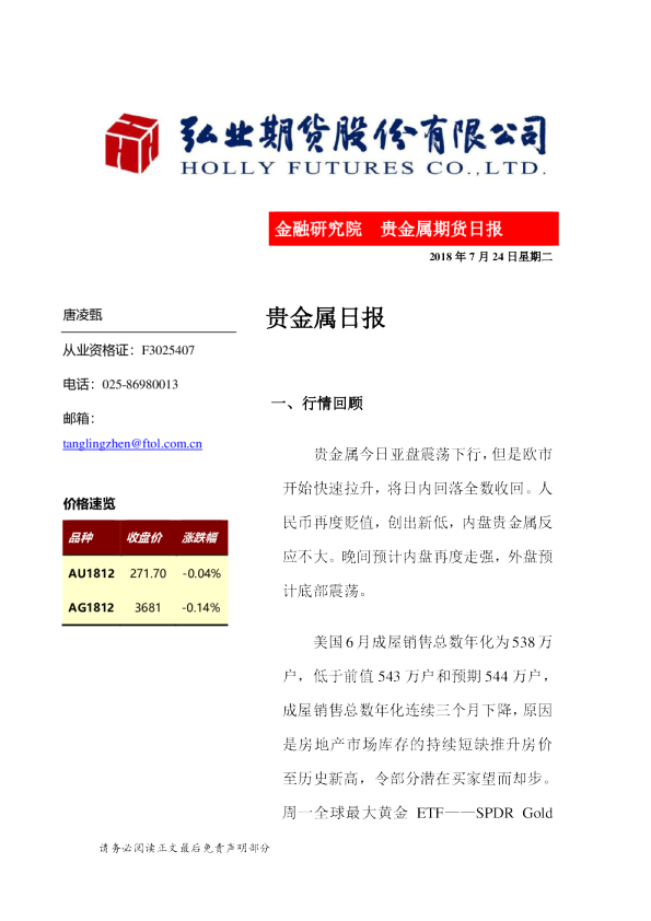 贵金属日报